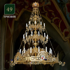Панікадило з хоросом, 3 яруси 36 свічок (№49) Панікадило з хоросом, 3 яруси 36 свічок (№49)
